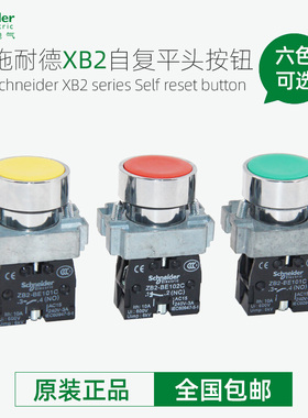 施耐德平头按钮XB2BA31C BA42C自复位启动停止开关ZB2-BE101C常开