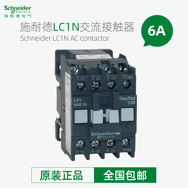 施耐德交流接触器 LC1N0610 0601M5N F5N Q5N B5N CC5N 110V 220V 五金/工具 低压接触器 原图主图