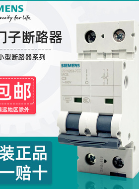 西门子空气开关5SY6家用空开2P小型断路器1P总闸3P63A短路保护32A