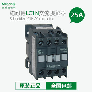 原装正品施耐德接触器LC1N2510