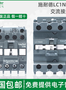 施耐德交流接触器LC1N0910 0610 1210 1810 2510 3210M5N110V220V
