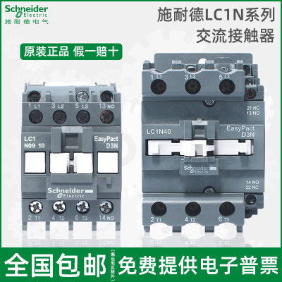 施耐德LC1N交流接触器原装正品