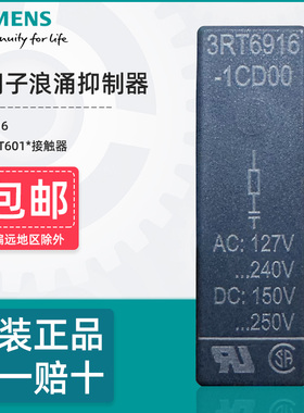西门子浪涌抑制器3RT6916-1BB00 1CD00 3RT接触器过压保护灭弧器