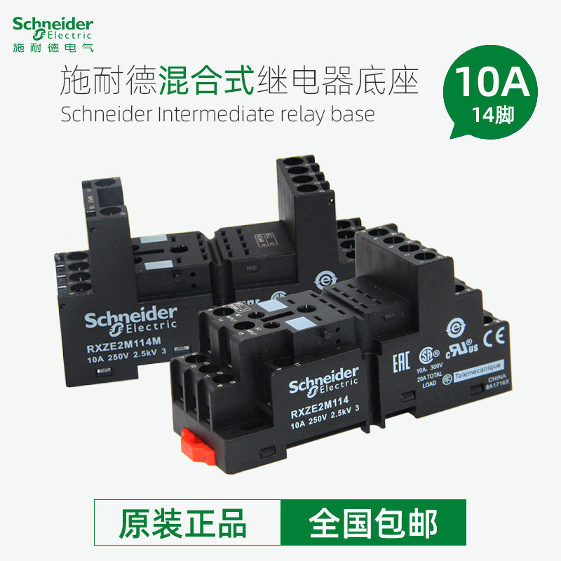 施耐德中间继电器底座RXZE2M114 RXZE2M114M混合式插座14脚4开4闭