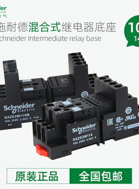 施耐德中间继电器底座RXZE2M114 RXZE2M114M混合式插座14脚4开4闭