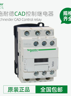 施耐德控制继电器CAD32 50M7C F7C BDC FDC 220V 110V 电梯接触器