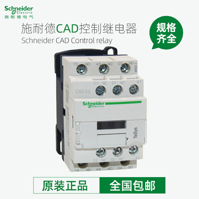 正品施耐德电梯CAD控制继电器