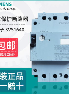 西门子电动机保护断路器3VS1640-1MP00 MQ00 MR00 MN00 替3VU1640