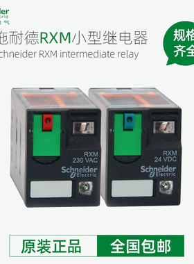 施耐德小型中间继电器RXM2AB2BD AB2P7 RXM3 RXM4AB 24V 220V 12V