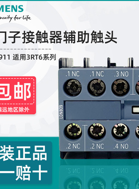 西门子接触器辅助触头3RH6911-1HA22 1DA11 1HA11 1AA10正装触点
