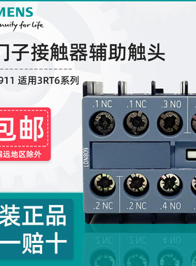 西门子3RH6911辅助触头官方正品