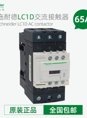 施耐德交流接触器三相380V LC1D65AM7C 220V电梯110V直流24V36VAC
