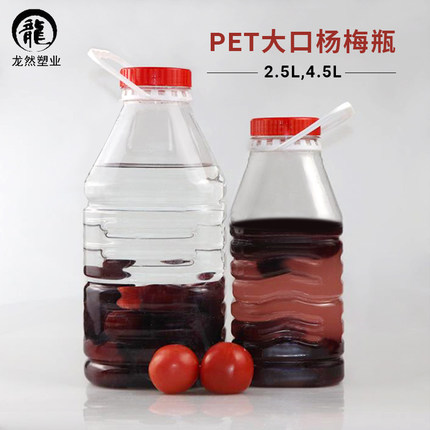 大口杨梅酒瓶广口塑料瓶空瓶子食品级密封泡酒瓶酿酒泡菜2.5L4.5L