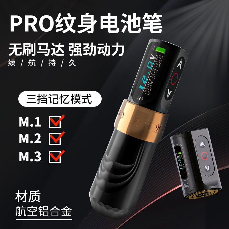 北木PRO纹身笔一体机无刷马达专业割线打雾纹身机小型无线电源