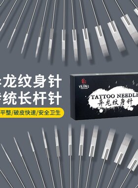 北木爱酷纹身针打雾上色排针刺青一次性割线圆针RL全套装器材长针