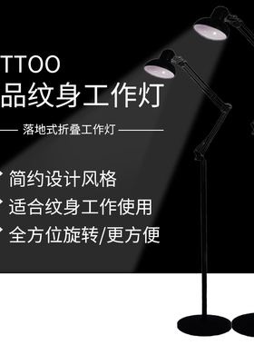 北木纹身器材 360度纹身照明灯刺青专用工作台灯可伸缩调节落地灯