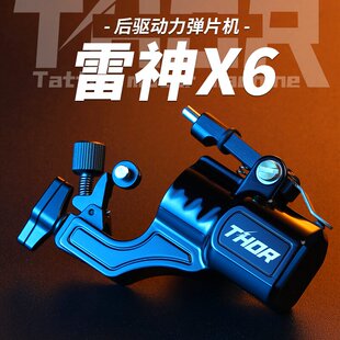雷神X6纹身机专业刺青割线打雾一体机后置驱动马达行程可调 新款