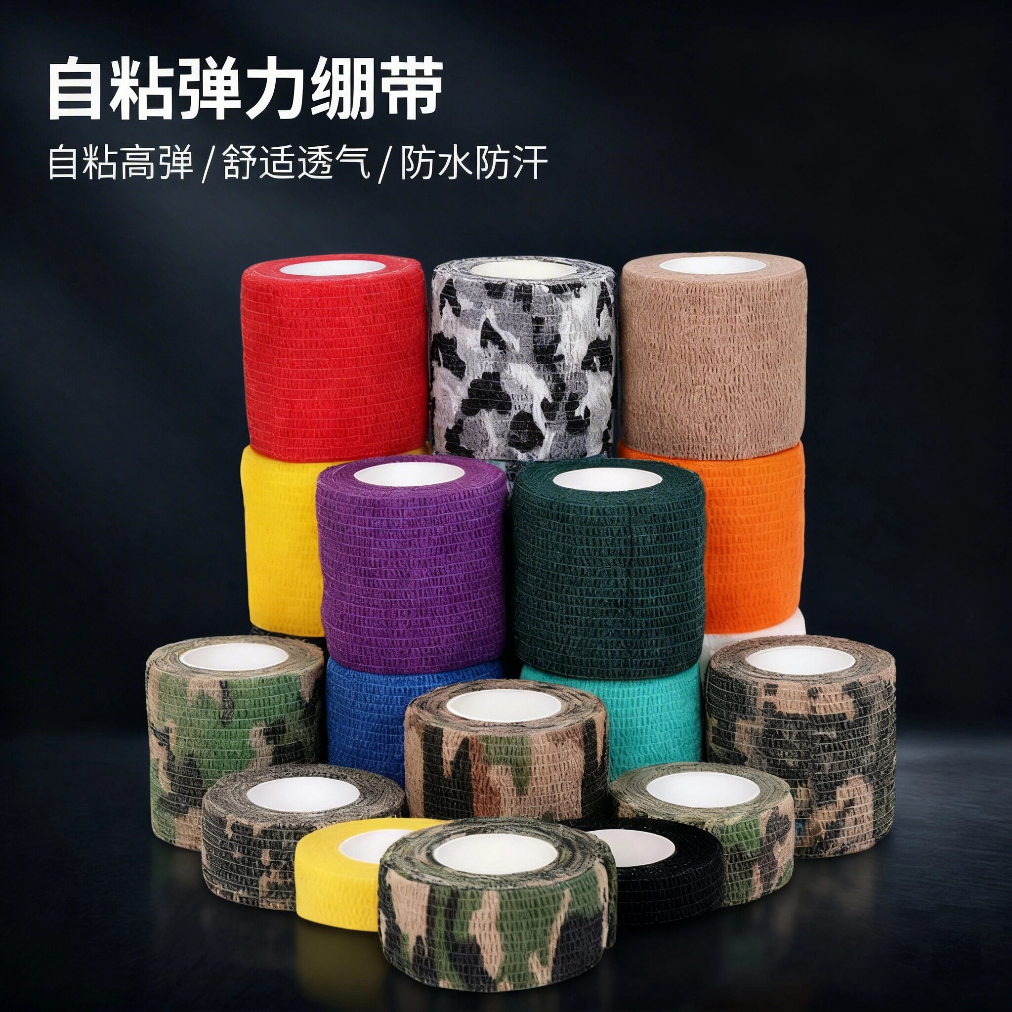 纹身一次性自粘弹力绷带纹身手柄套防滑防震 舒适 迷彩5CM多色