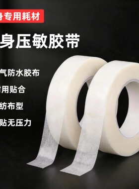 北木纹身纹身器材胶带