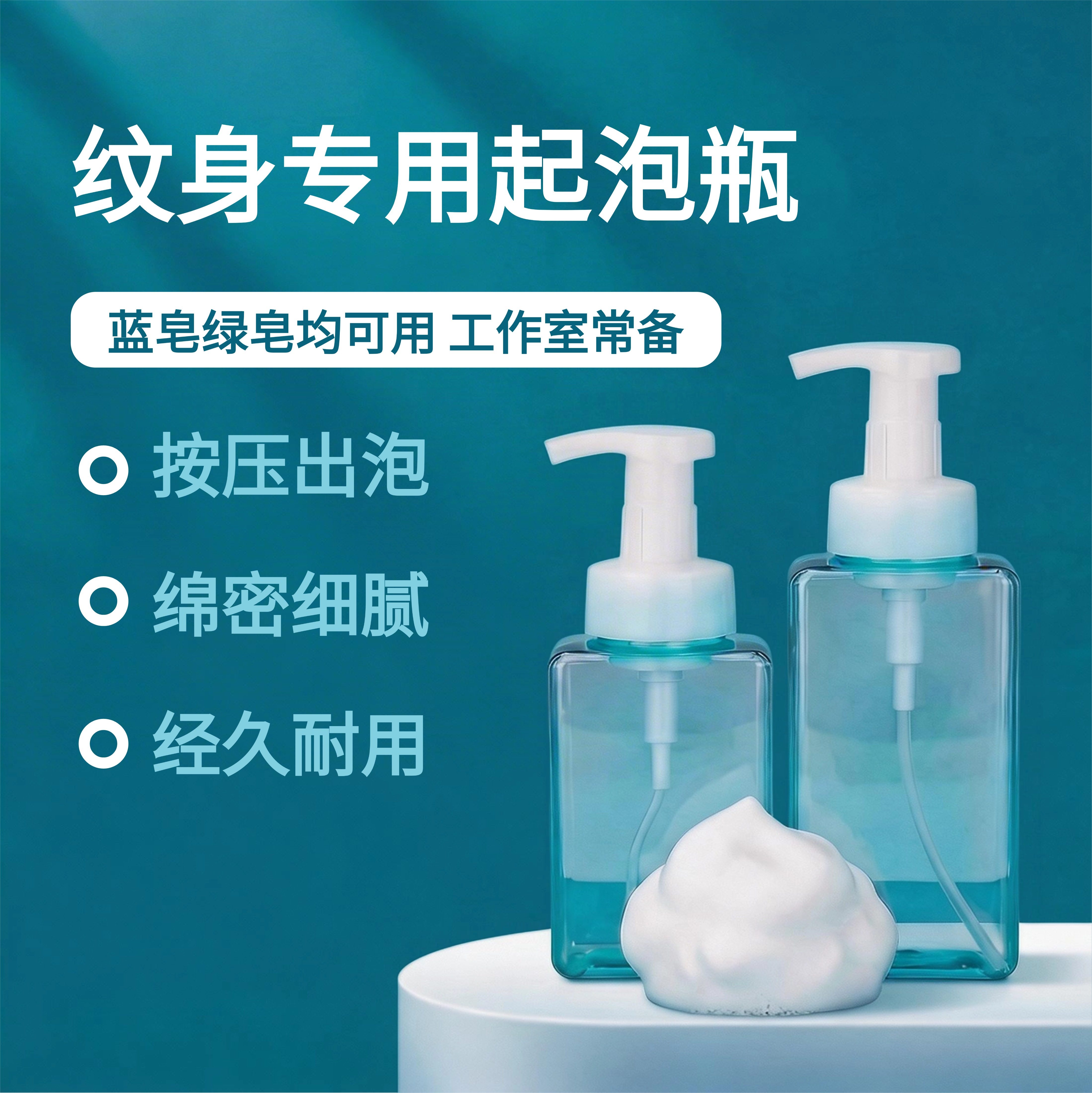 纹身起泡瓶空瓶纹身打泡器绿藻绿皂蓝藻清洁泡沫瓶刺青工具用品