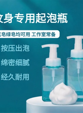 纹身起泡瓶绿藻蓝藻清洁