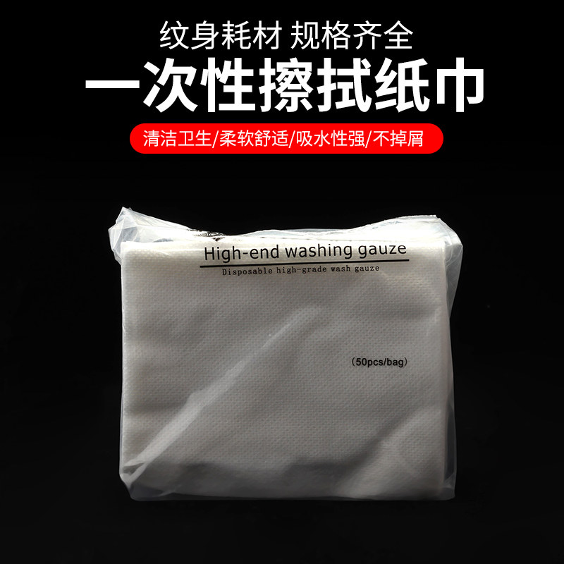北木纹身器材一次性纹身纸巾擦纸吸水无纺布不掉毛屑　清洁工具