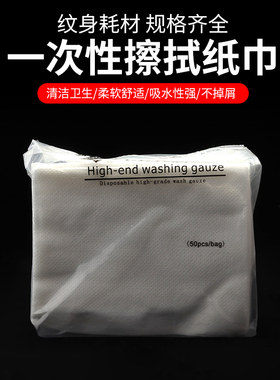 纹身吸水无纺布一次性