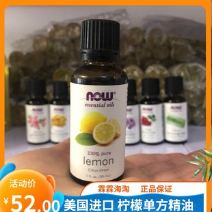 oil柠檬单方精油香薰亮肤提神醒脑30ml lemon 美国Now Foods