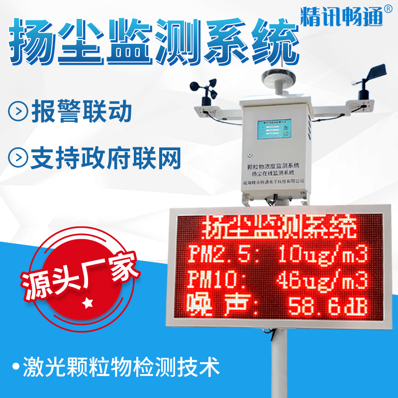 噪声扬尘在线监测系统认证噪声扬尘在线监测PM2.5工地扬尘检测仪