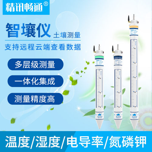 管式土壤墒情监测仪水分温度在线