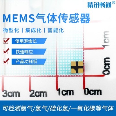 mems探头voc空气质量传感器