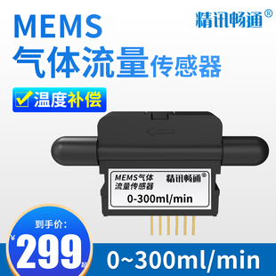 MEMS气体流量传感器0-4000ml/min模拟量输出气体流速气体流量元件