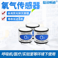 荧光光学气无铅氧气传感器气体浓度测试氧气O2荧光法氧气传感器