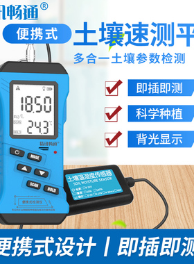 便携式土壤速测平台酸碱度氮磷钾养分温湿度家用水分盐分EC检测仪