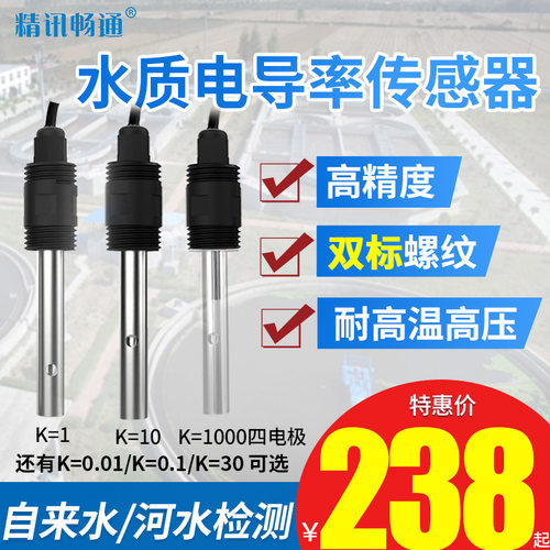 水质电导率传感器电阻率在线EC计工业TDS值检测仪纯水导电率电极