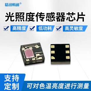 光照度传感器模块 JBH1750 环境光强度照度检测光电二极管芯片