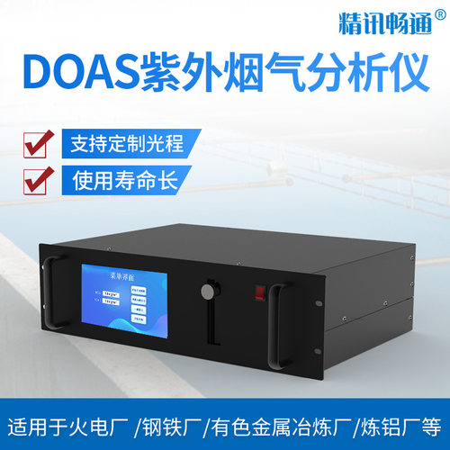 doas紫外烟气分析仪二氧化硫