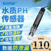 ph测试仪酸碱度检测仪工业实验室用水质酸碱性检测在线水质PH计