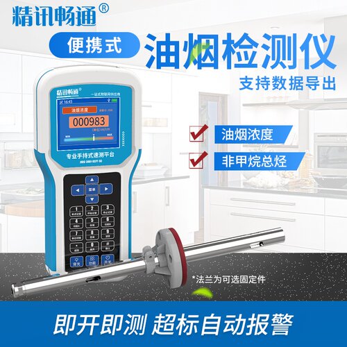 现场检测便携式油烟监测仪