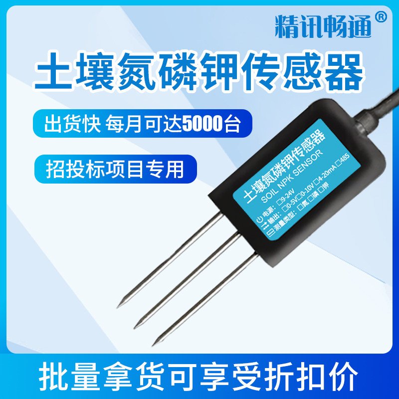 土壤氮磷钾检测仪养分肥力检测有机质农业测土仪土壤氮磷钾传感器