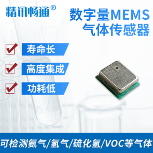 MEMS气体传感器vo一氧化碳sgp40多气体检测传感器MEMS传感器芯片