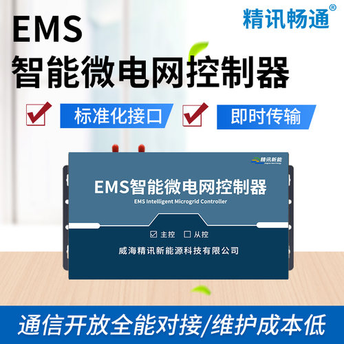 EMS微电网储能管理控制器