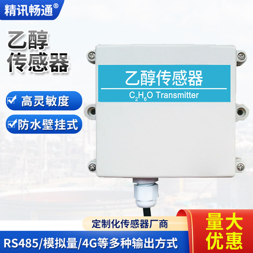 乙醇气体传感器RS485工业