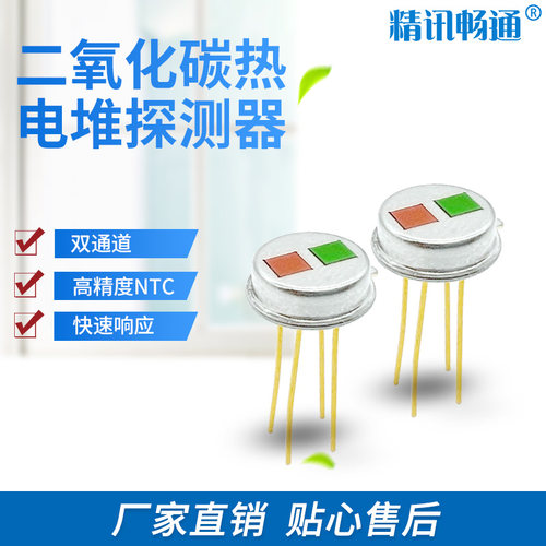 红外热电堆探测器半导体