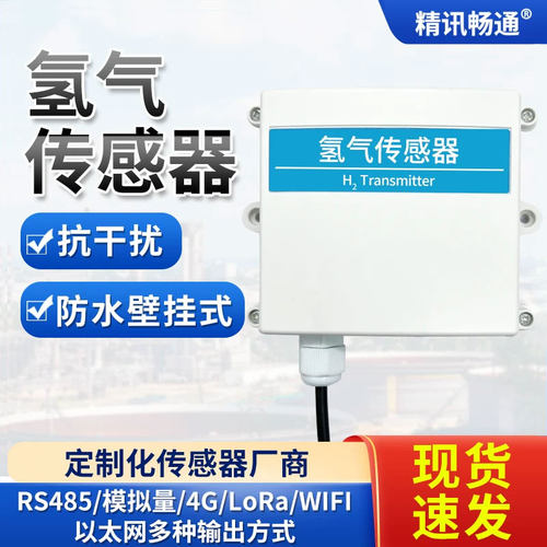 传感器h2气体检测仪高精度壁挂式