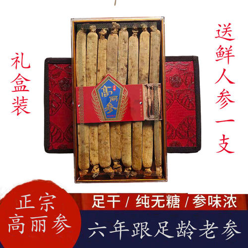 长白山无糖六年高丽参整枝礼盒装