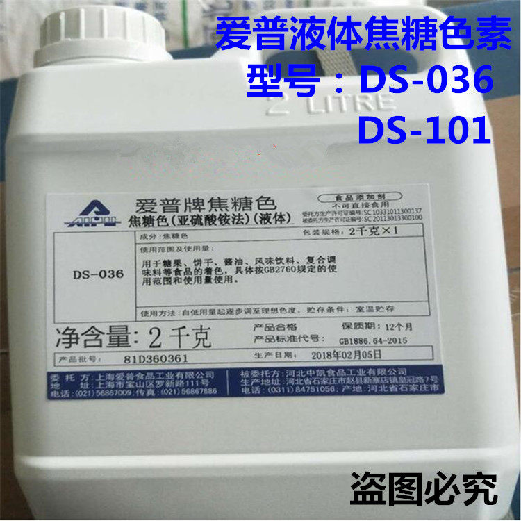 爱普焦糖色焦糖色素酱油色周黑鸭特色/复合食品添加剂