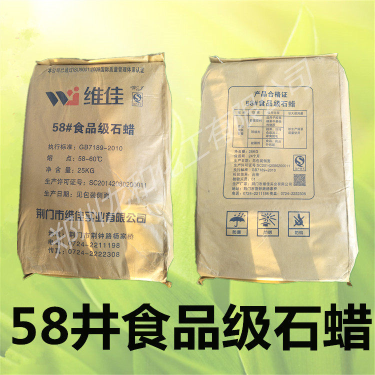 食用石蜡 食品级脱毛蜡 松香 文峰塔颗粒蜡 25千克/袋58#食用石蜡