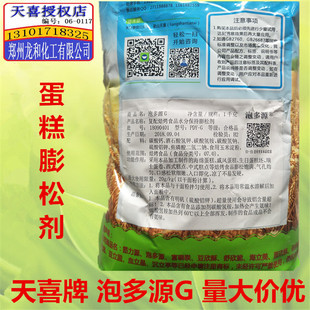 天喜牌 泡多源G 烘焙糕点膨松剂 凉了不发硬 食品级 1千克包邮