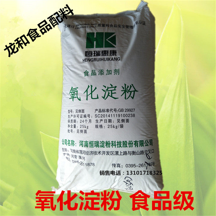 氧化淀粉 食品级 用于蛋黄酱冰特色/复合食品添加剂